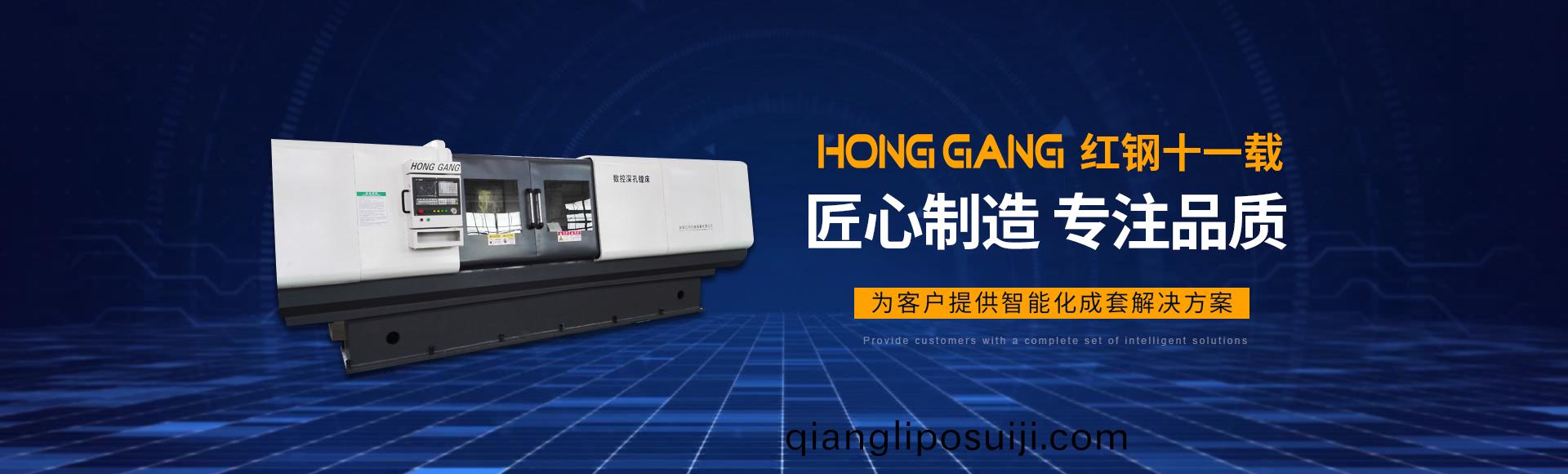 安陽(yáng)(yang)紅(hong)鋼機(jī)械裝(zhuang)備(bei)有(you)限公司